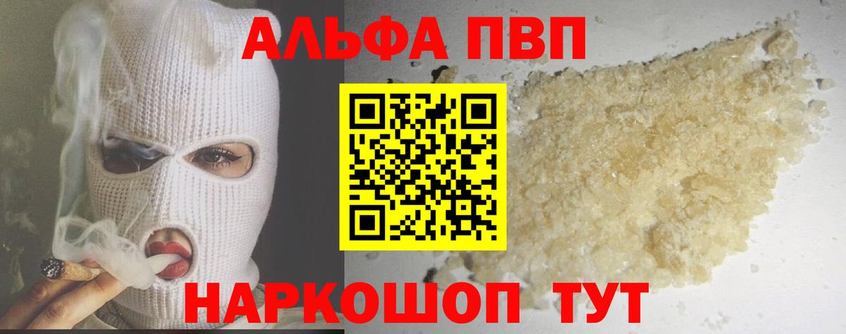 A-PVP крисы CK  А ПВП кристаллы  APVP  что такое   Вход с VPN  Бердск  A-PVP крисы CK 