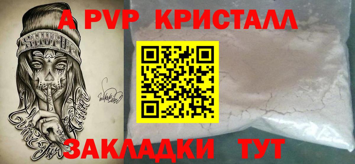 Alfa_PVP  как найти закладки  Бердск  Alpha-PVP Crystall  А ПВП крисы CK 