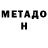 Метадон methadone LIVE PLUS