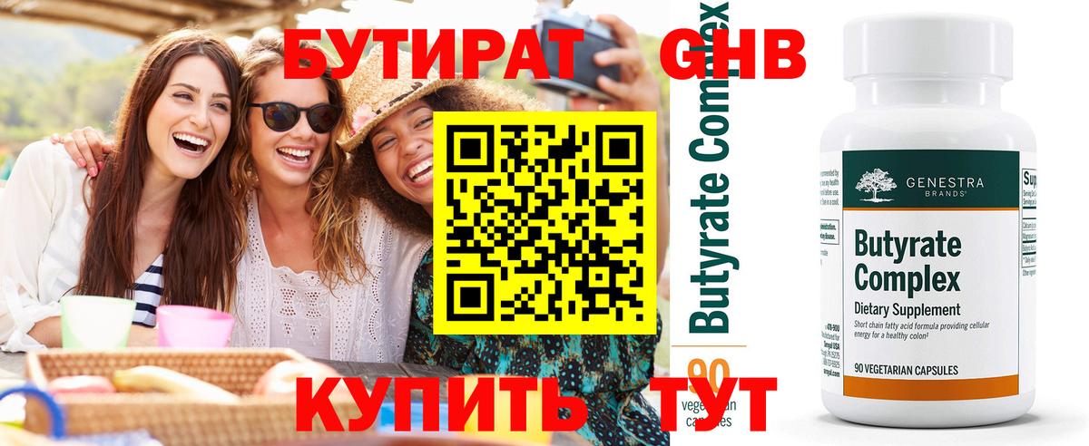БУТИРАТ бутандиол Бердск