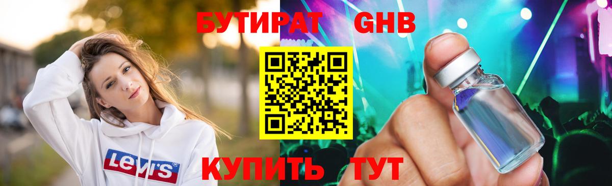Бутират  Вход с VPN  Бердск  БУТИРАТ 99% 