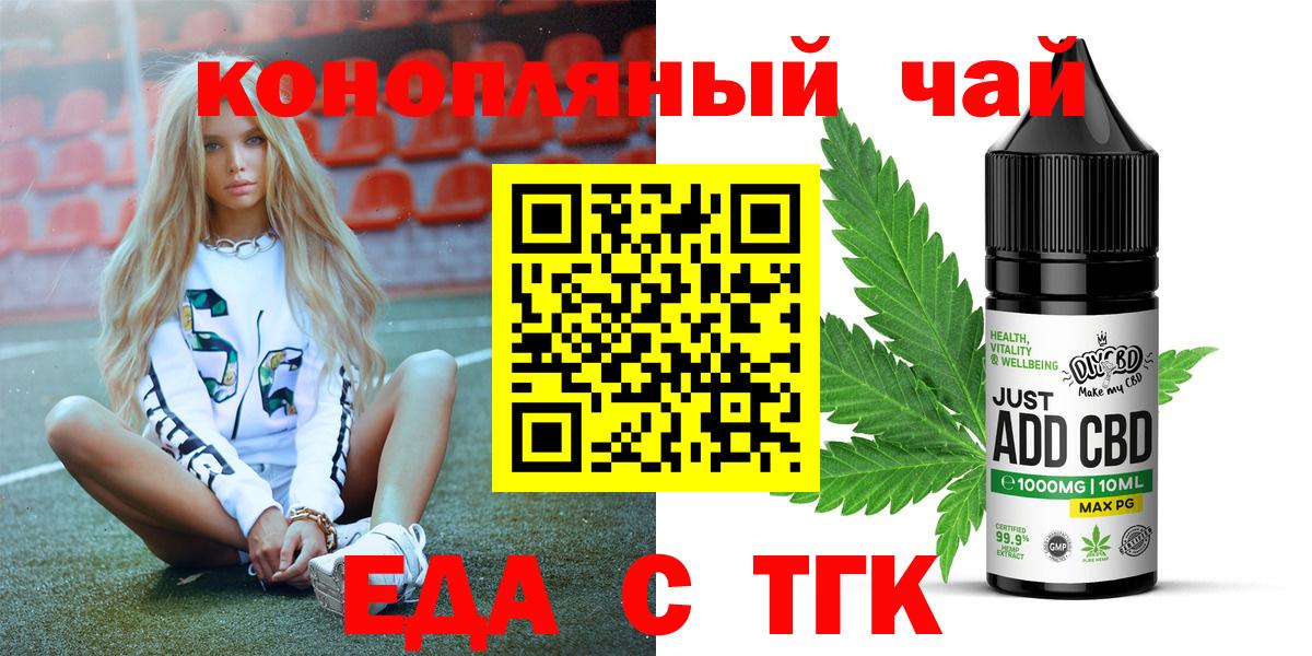 Еда ТГК конопля  Бердск 