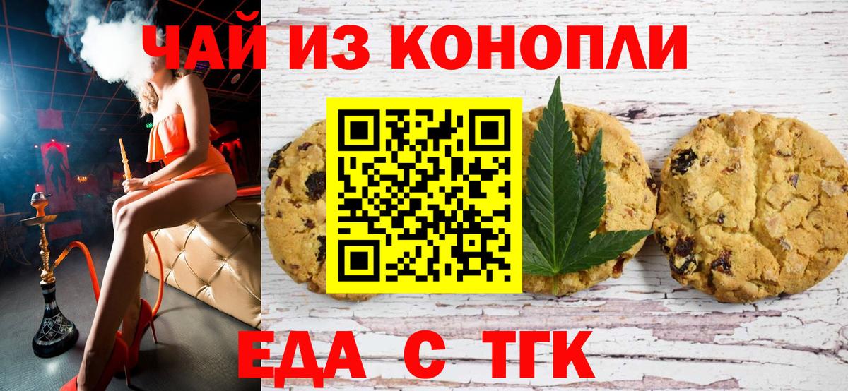 Печенье с ТГК конопля  Вход с VPN  Бердск 