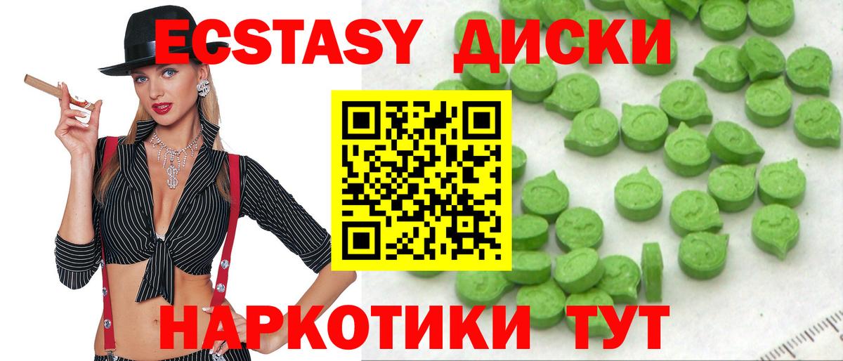 ЭКСТАЗИ 280 MDMA Бердск
