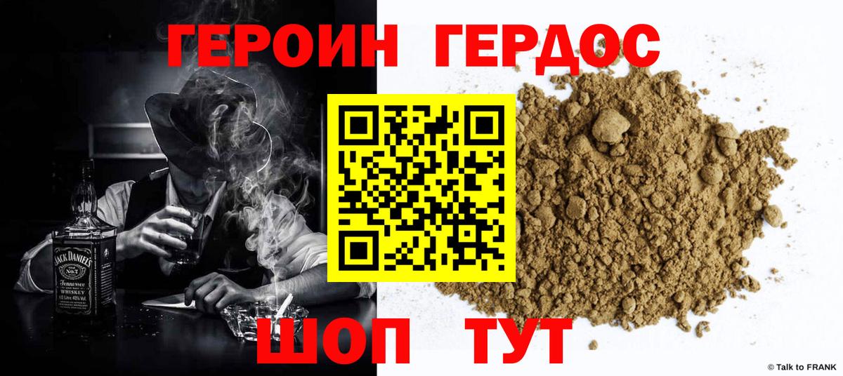 Героин хмурый Бердск