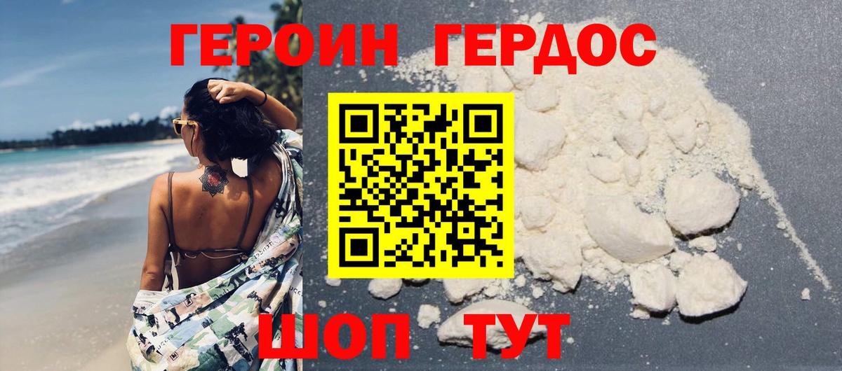 ГЕРОИН гречка  ГЕРОИН  Бердск 