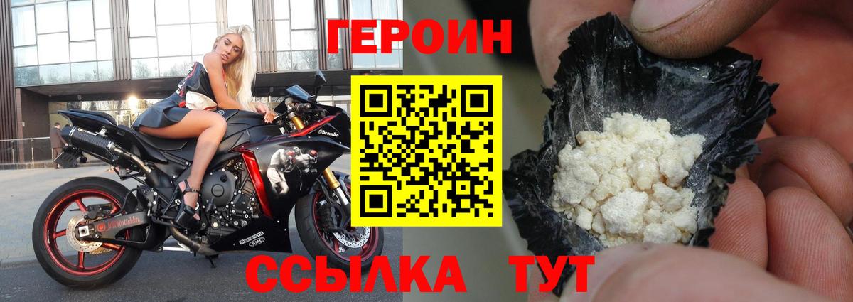 ГЕРОИН  Вход с VPN  Бердск  Героин афганец 