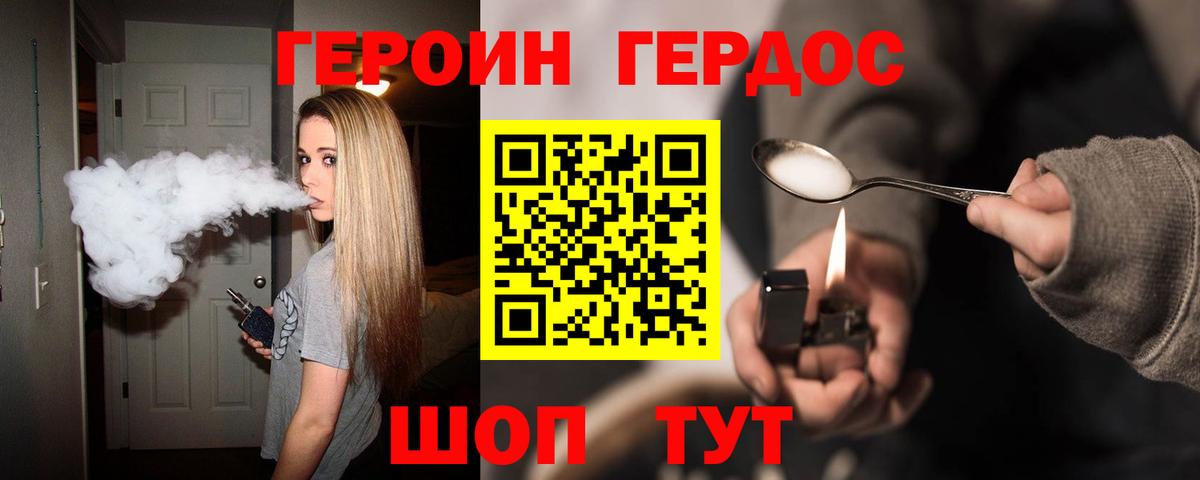 ГЕРОИН афганец Бердск