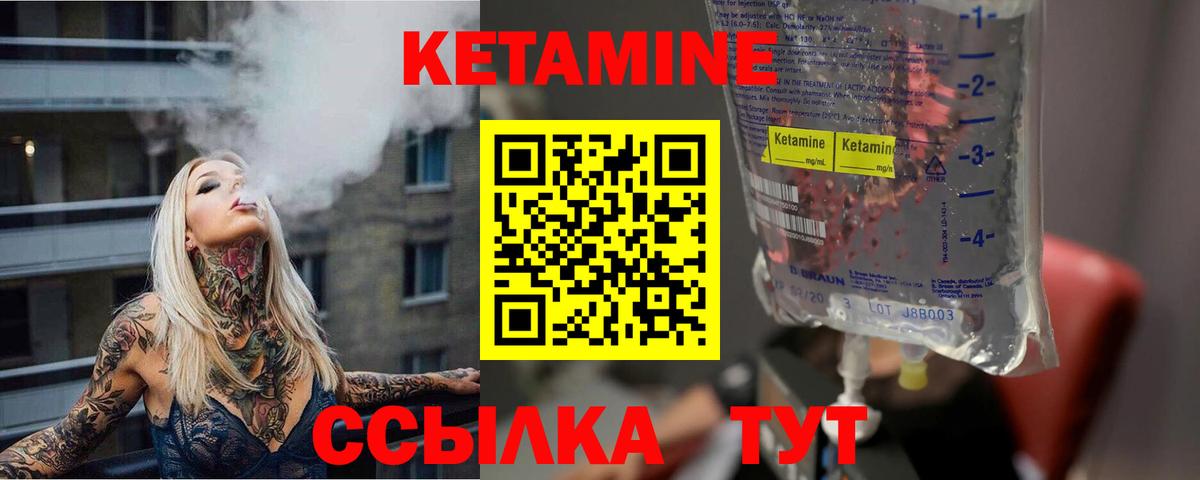КЕТАМИН ketamine Бердск
