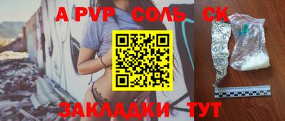 соль ск Аргун