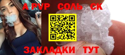соль ск Апрелевка