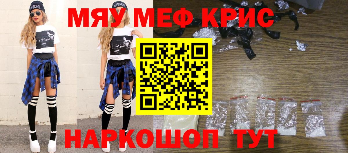 МЯУ-МЯУ кристаллы  Меф  Бердск 