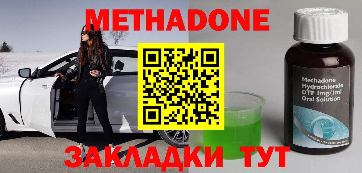 МЕТАДОН methadone  Метадон белоснежный  Бердск  Вход с VPN 